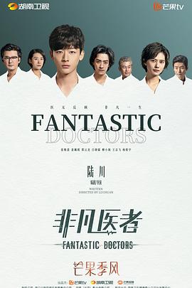 非凡醫者(全集)