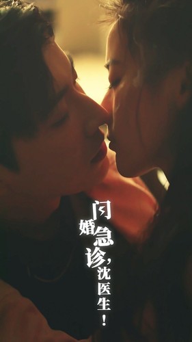 閃婚急診，沈醫生(全集)