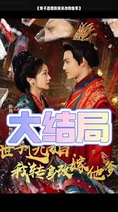 世子逃婚我轉身改嫁他爹(全集)
