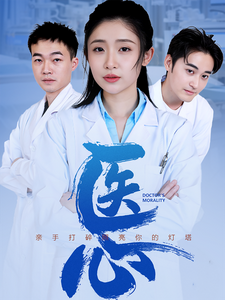 醫心短劇(全集)