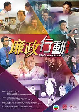 廉政行動2014粵語(全集)