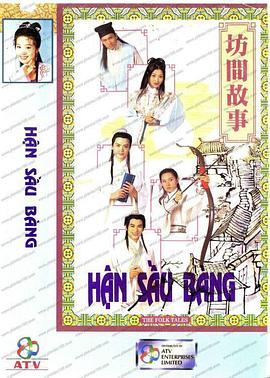 坊間傳奇(全集)