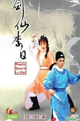 劍仙李白粵語(yǔ)(全集)