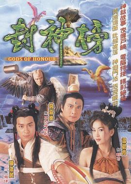 封神榜2001國語(全集)