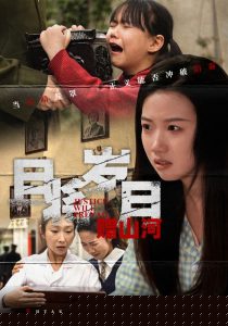 且將歲月贈山河(全集)