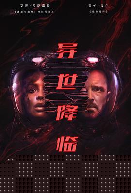 異世降臨