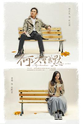 何以笙簫默劇版(全集)