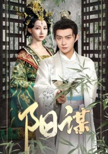 陽謀(全集)