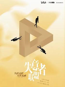 失意者聯盟(全集)
