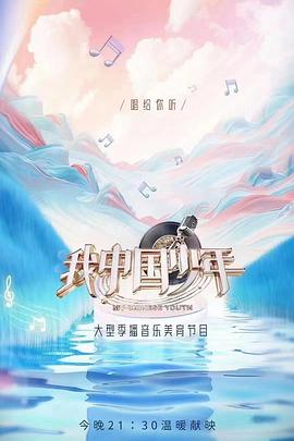 我中國少年(全集)