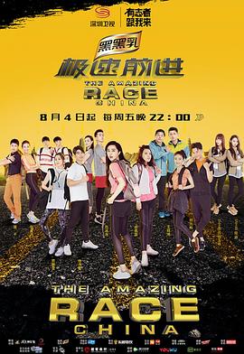 極速前進（中國版）第四季(全集)