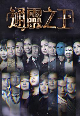 通靈之王(全集)