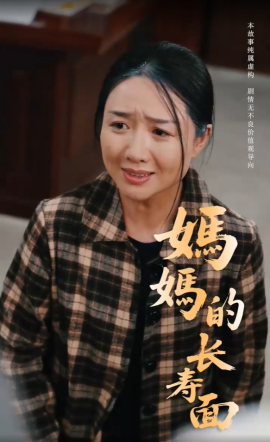 媽媽的長壽面(全集)