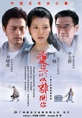 愛(ài)你所以離開(kāi)你第01集