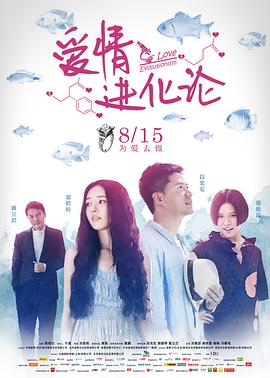 愛情進化論2014HD國語
