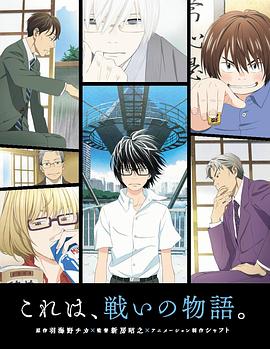 3月的獅子第一季第01集