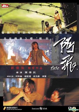 阿飛(大結局)