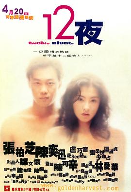 12夜HD國語