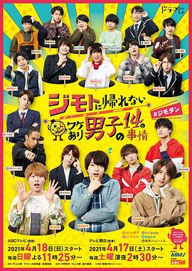 14個由于特殊原因不能回老家的男子第01集