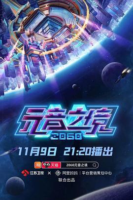 2060元音之境(大結局)