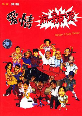 愛情麻辣燙(大結局)