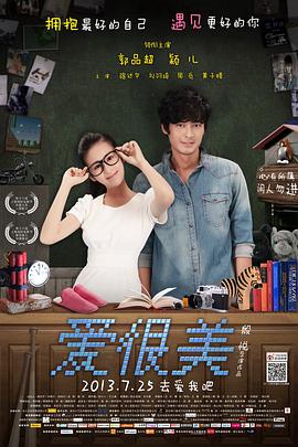 愛，很美(大結局)