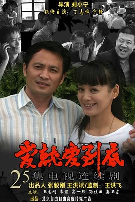 愛就愛到底第01集