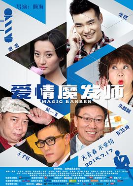 愛情魔發師(全集)