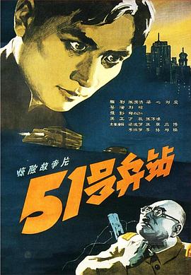 51號兵站(大結局)