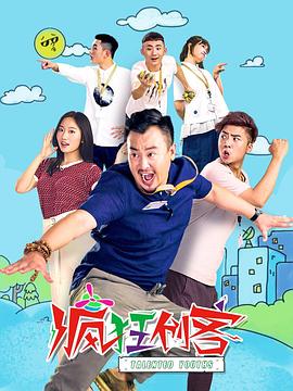 瘋狂創客第01集