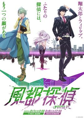 風都偵探第01集