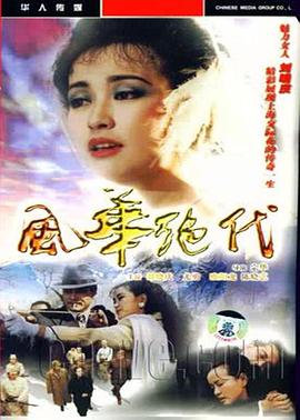 風(fēng)華絕代第01集