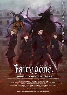Fairy gone第一季第01集