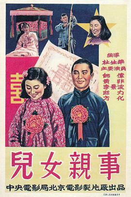 兒女親事(大結局)