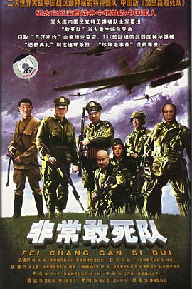 非常出擊第01集