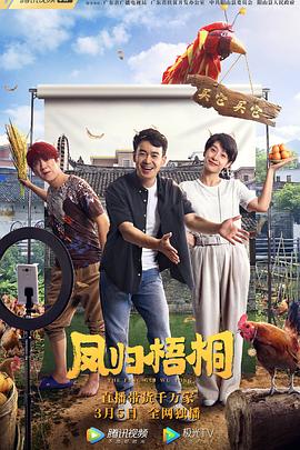 鳳歸梧桐HD國語