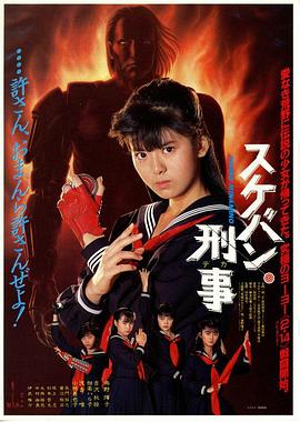 飛女刑事1987(大結局)