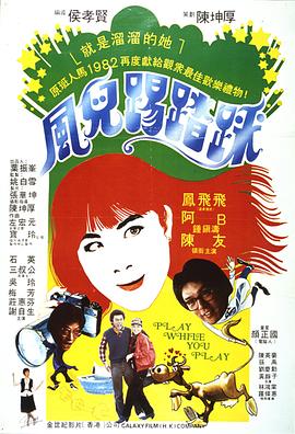 風兒踢踏踩(大結局)