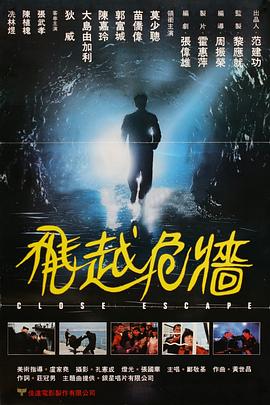 飛越危墻(大結局)