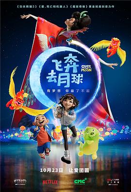 飛奔去月球HD