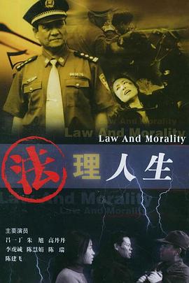 法理人生第01集