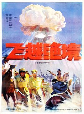 飛越絕境(大結局)
