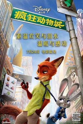瘋狂動物城HD中字