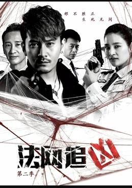 法網追兇第二季第01集