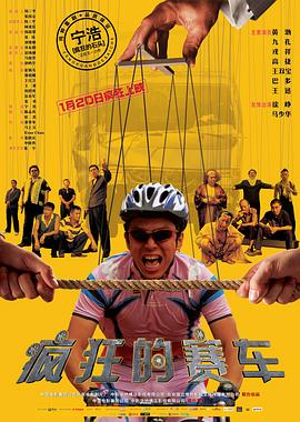 瘋狂的賽車(大結局)