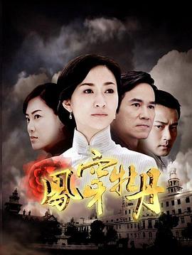 鳳穿牡丹第01集