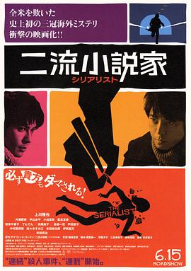 二流小說家(大結局)