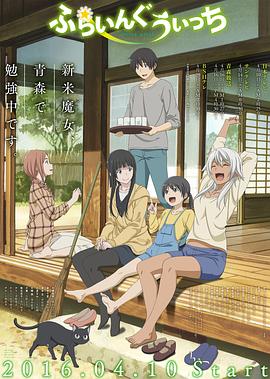 飛翔的魔女第01集