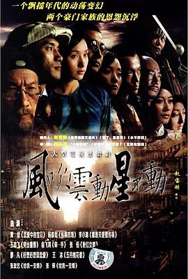 風吹云動星不動第01集