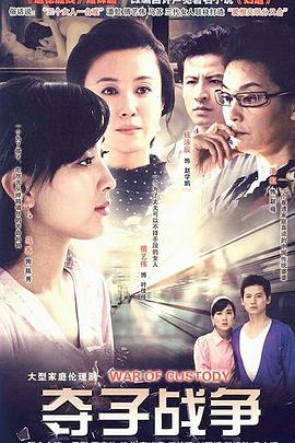 婦道之奪子戰(zhàn)爭第01集